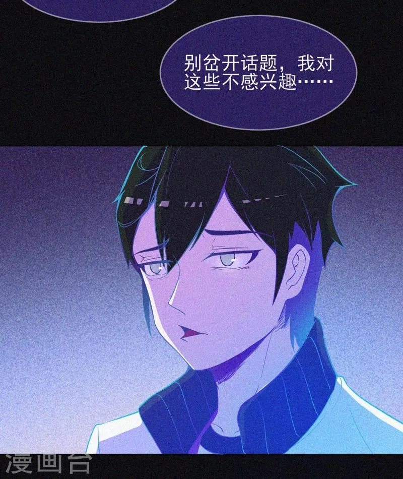 第18话 夜闯火葬场 第15页