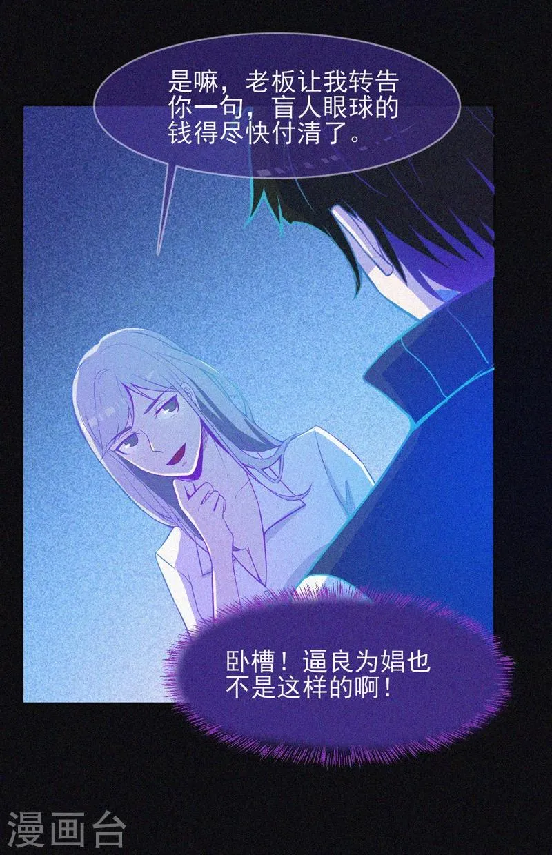第18话 夜闯火葬场 第16页