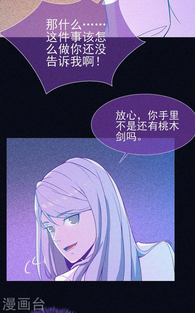 第18话 夜闯火葬场 第19页