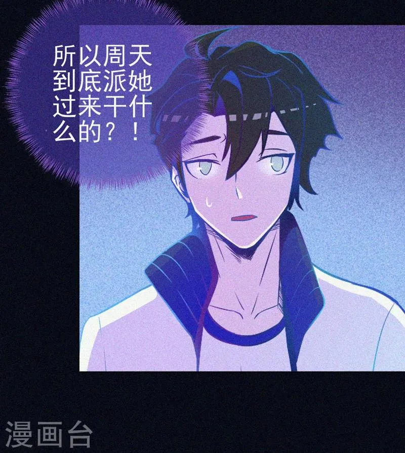 第18话 夜闯火葬场 第20页