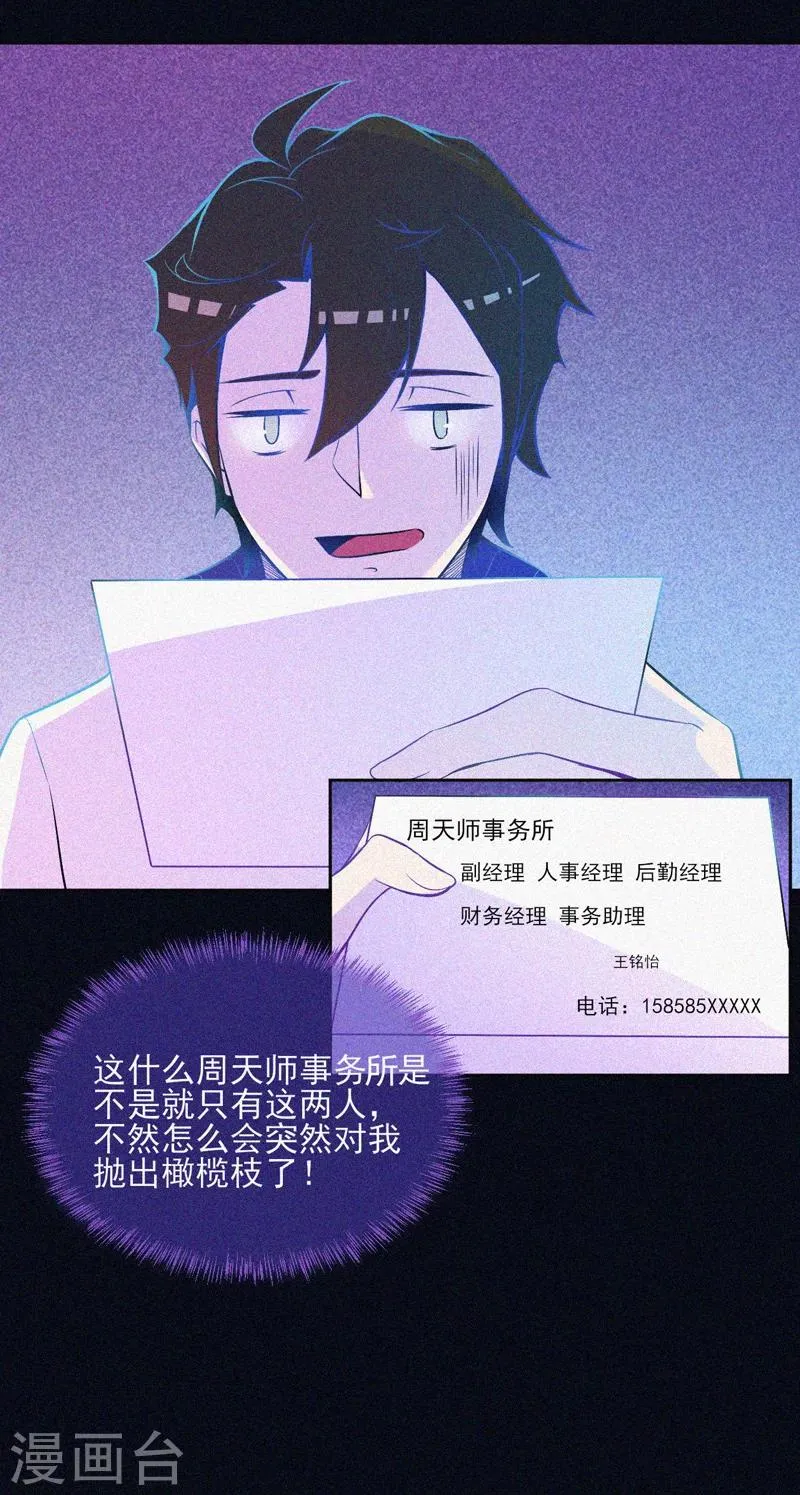 第18话 夜闯火葬场 第21页
