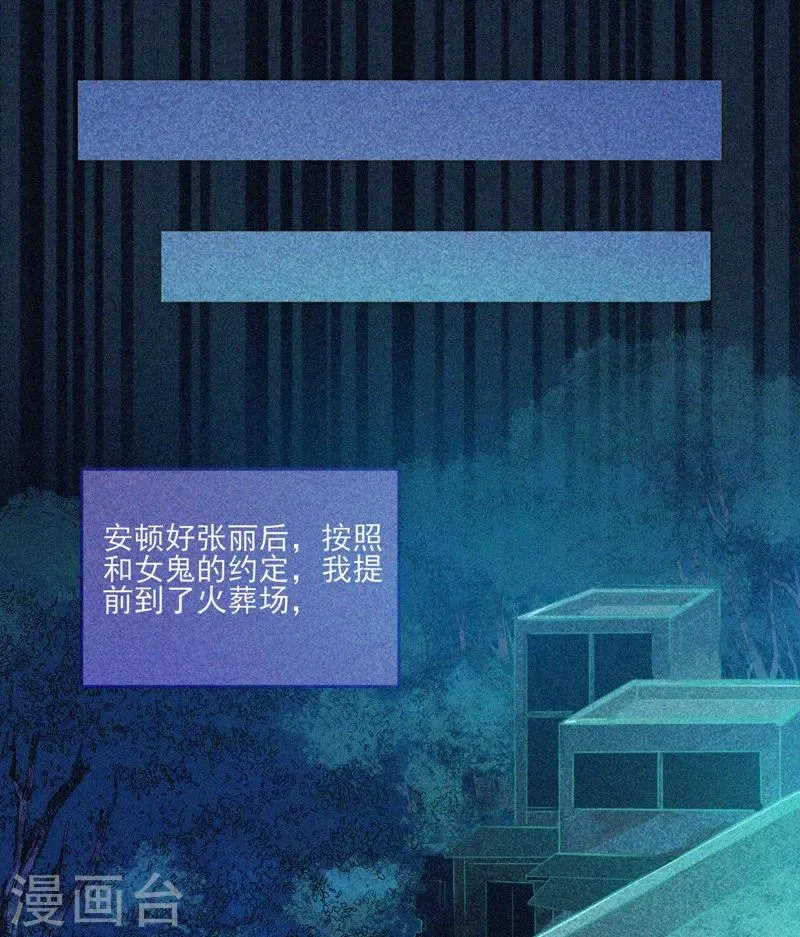 第18话 夜闯火葬场 第22页
