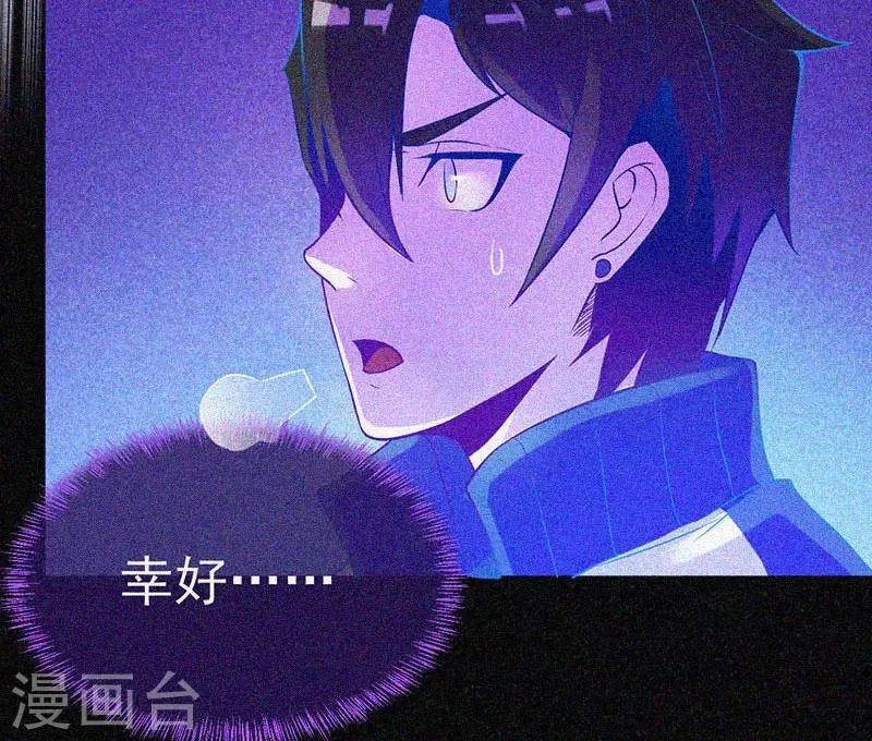 第19话 前有邪道，后有厉鬼 第8页