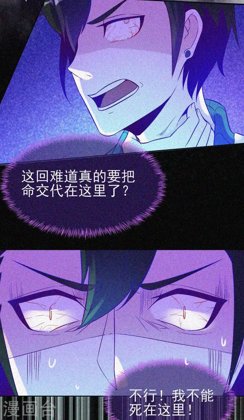 第19话 前有邪道，后有厉鬼 第12页
