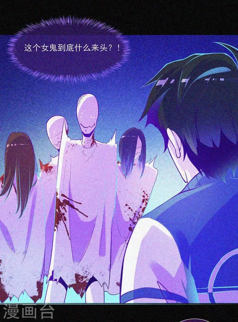 第19话 前有邪道，后有厉鬼 第16页
