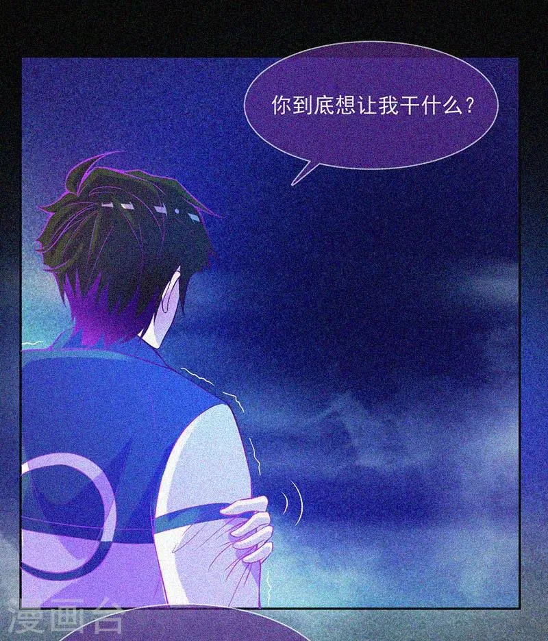第19话 前有邪道，后有厉鬼 第21页
