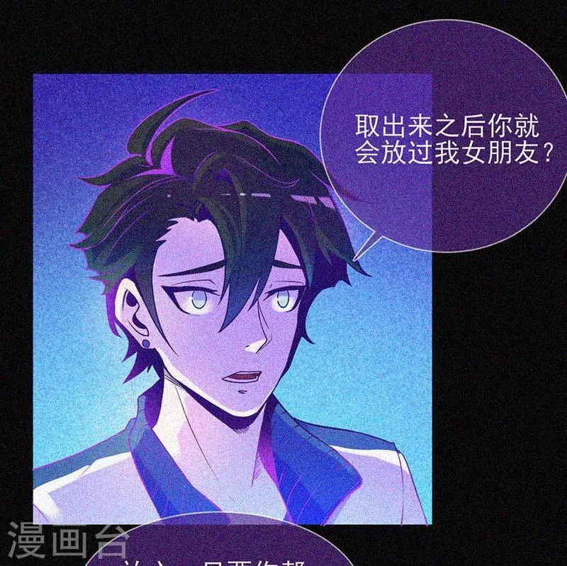 第19话 前有邪道，后有厉鬼 第23页