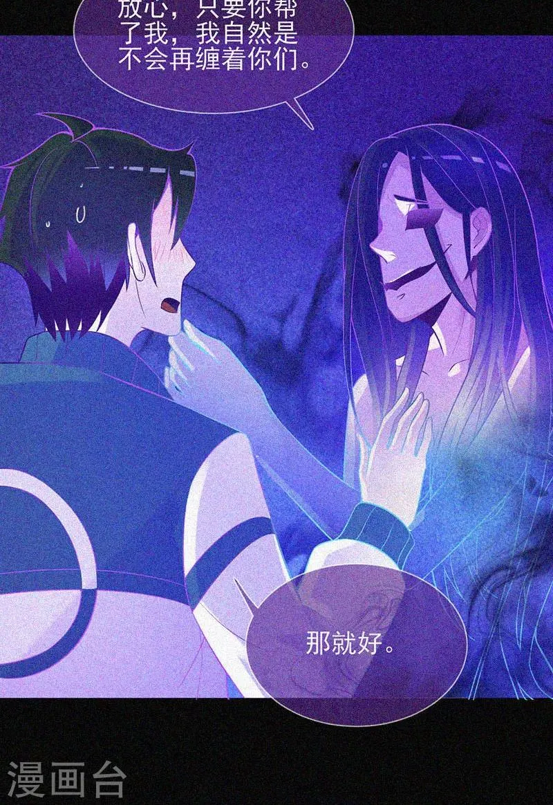 第19话 前有邪道，后有厉鬼 第24页