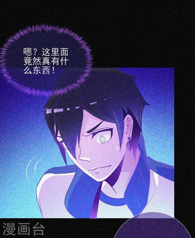 第19话 前有邪道，后有厉鬼 第27页