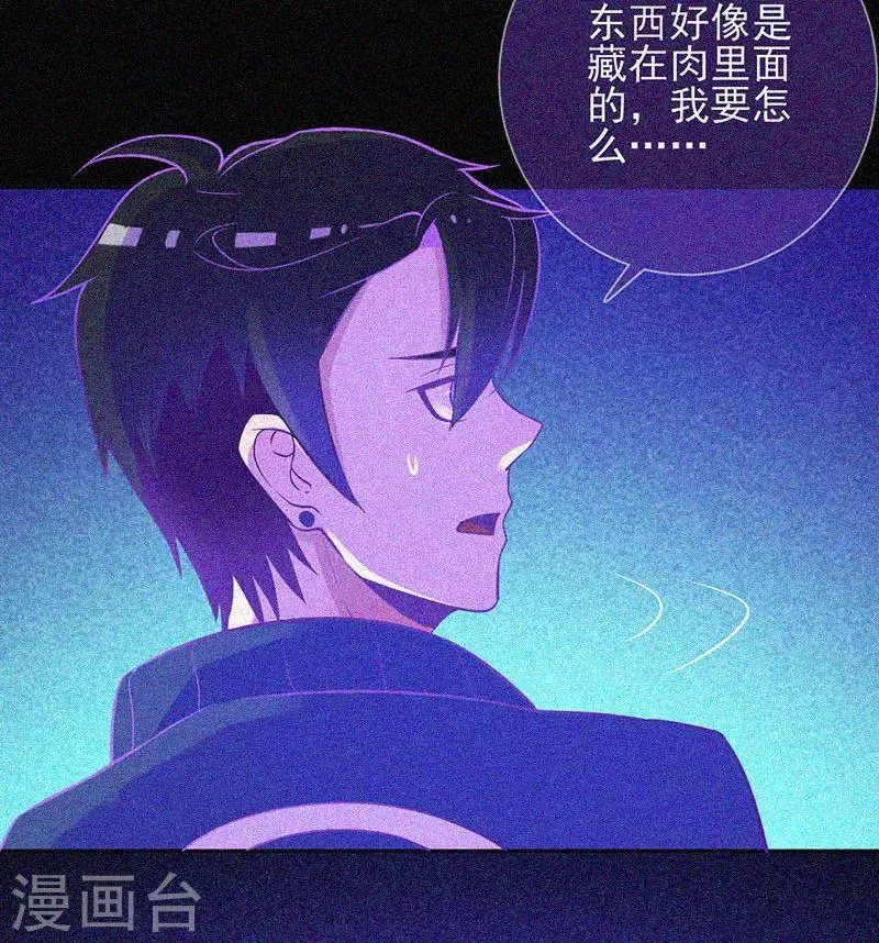 第19话 前有邪道，后有厉鬼 第28页