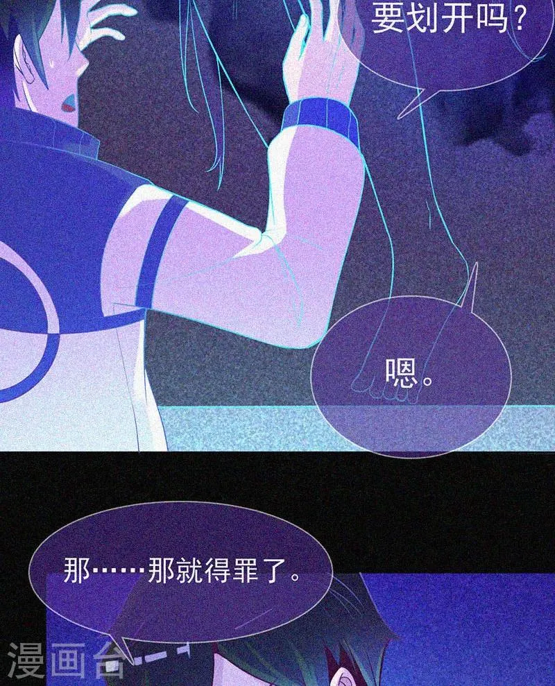 第19话 前有邪道，后有厉鬼 第30页