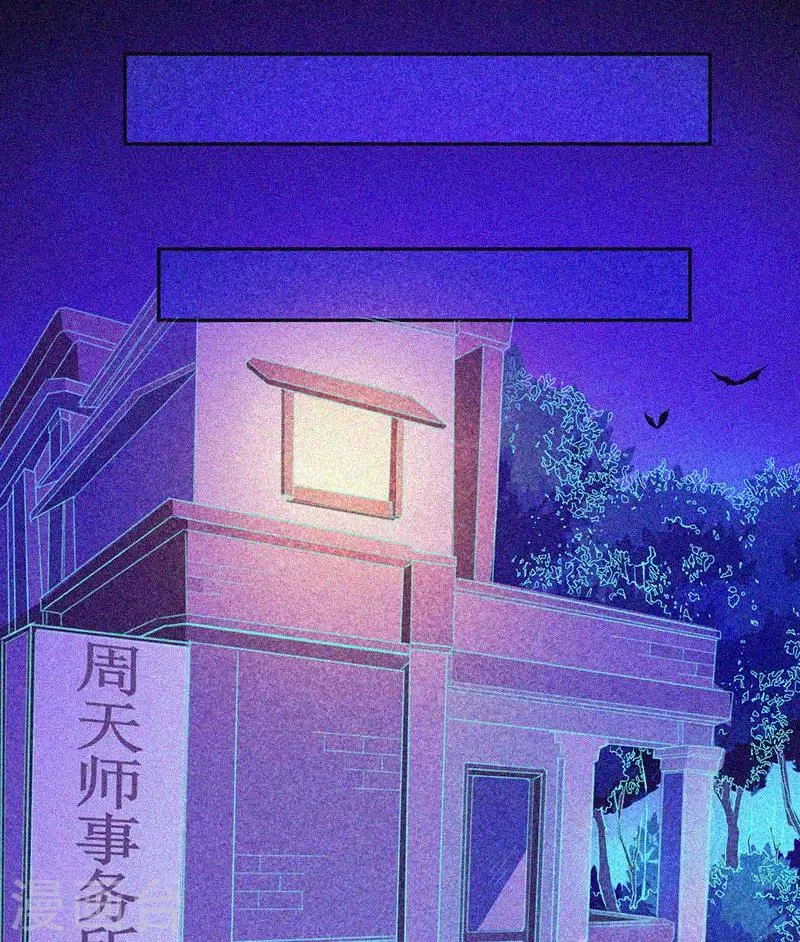 第19话 前有邪道，后有厉鬼 第36页