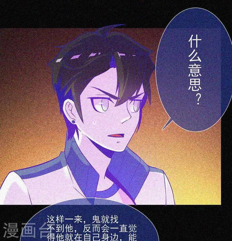 第19话 前有邪道，后有厉鬼 第44页