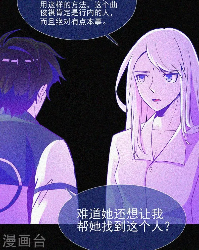 第19话 前有邪道，后有厉鬼 第45页