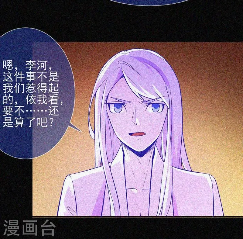 第19话 前有邪道，后有厉鬼 第46页