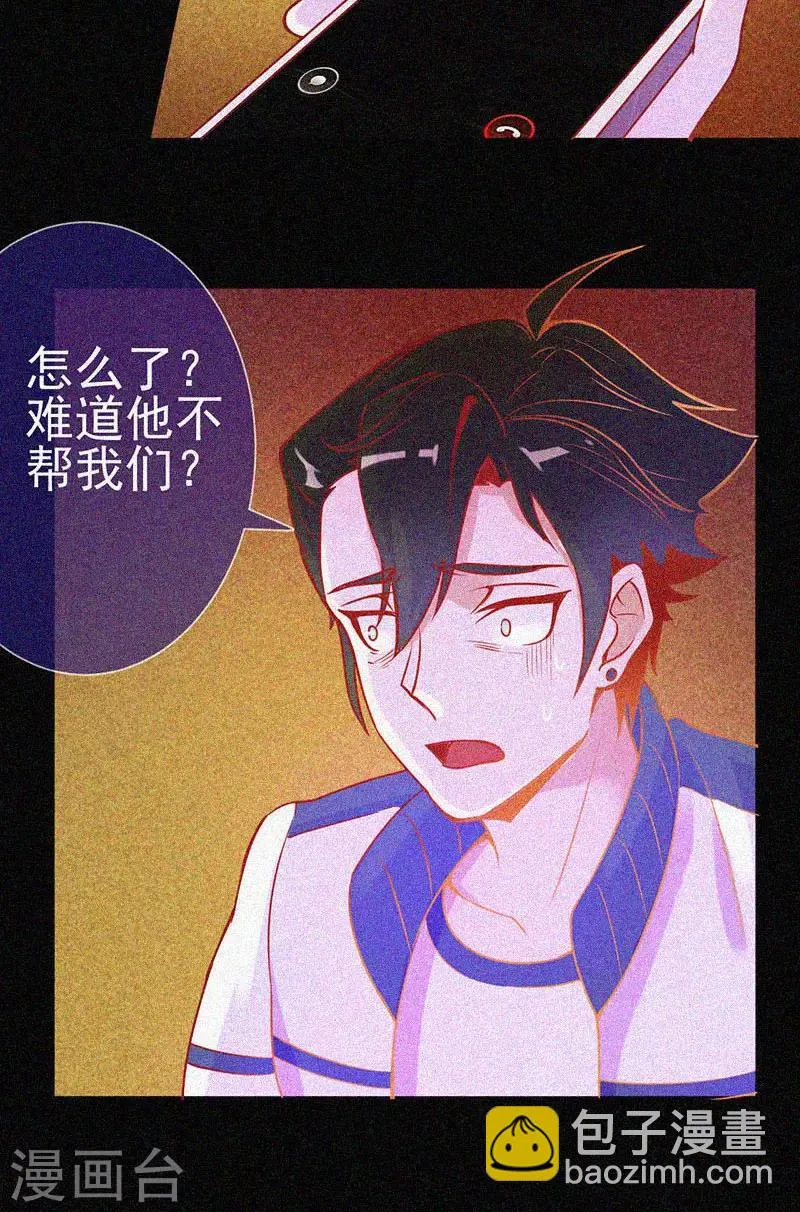 第20话 招鬼 第24页