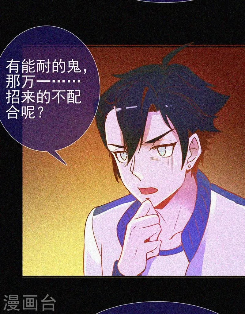 第20话 招鬼 第28页