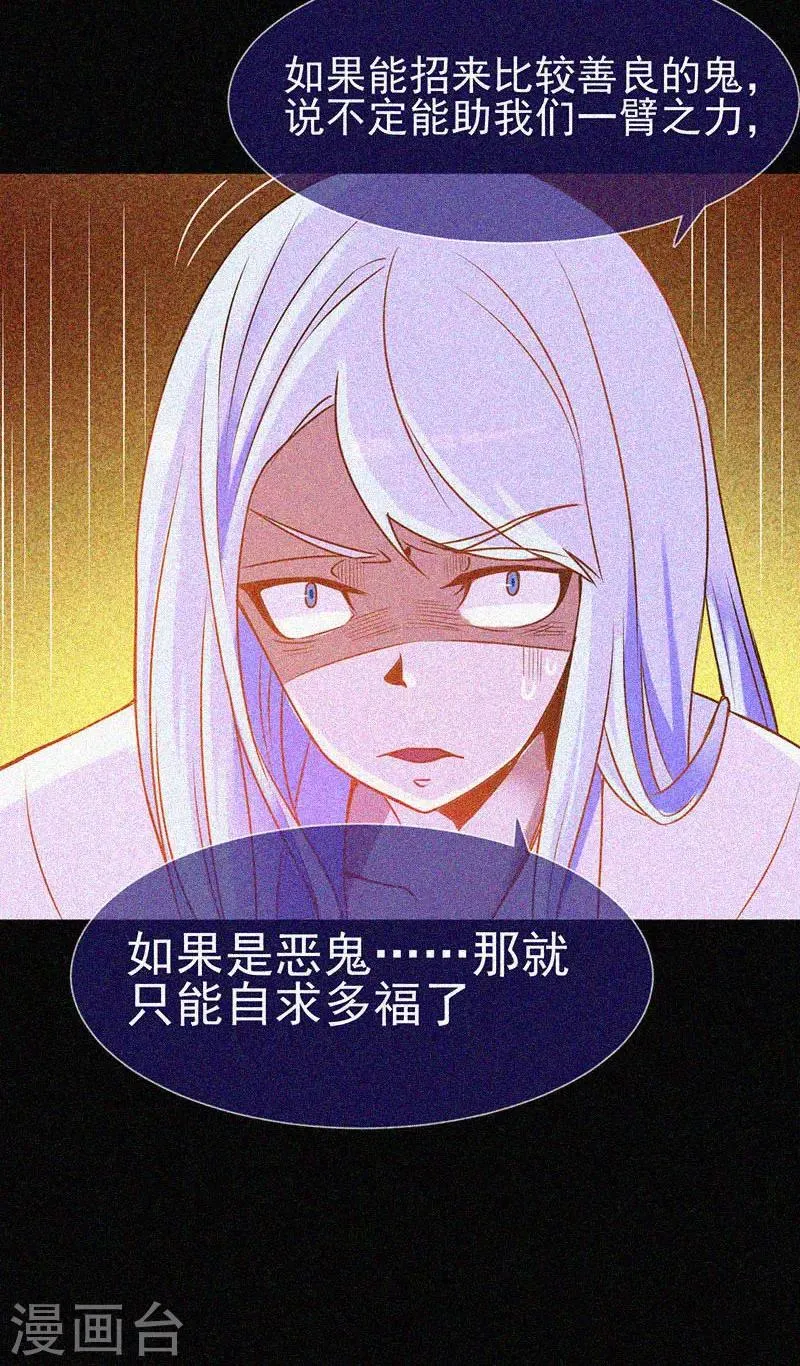 第20话 招鬼 第29页