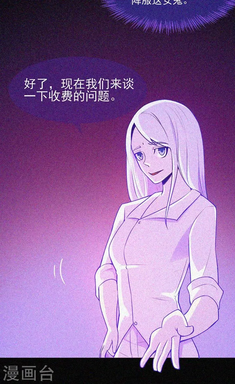 第20话 招鬼 第32页