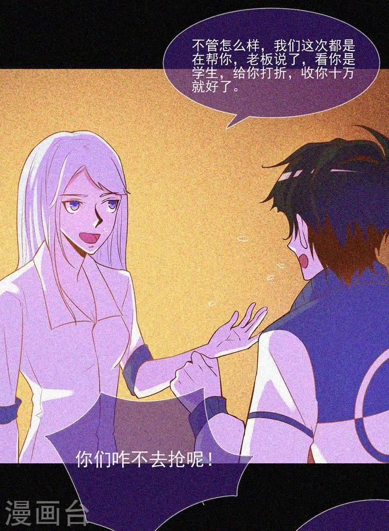 第20话 招鬼 第35页