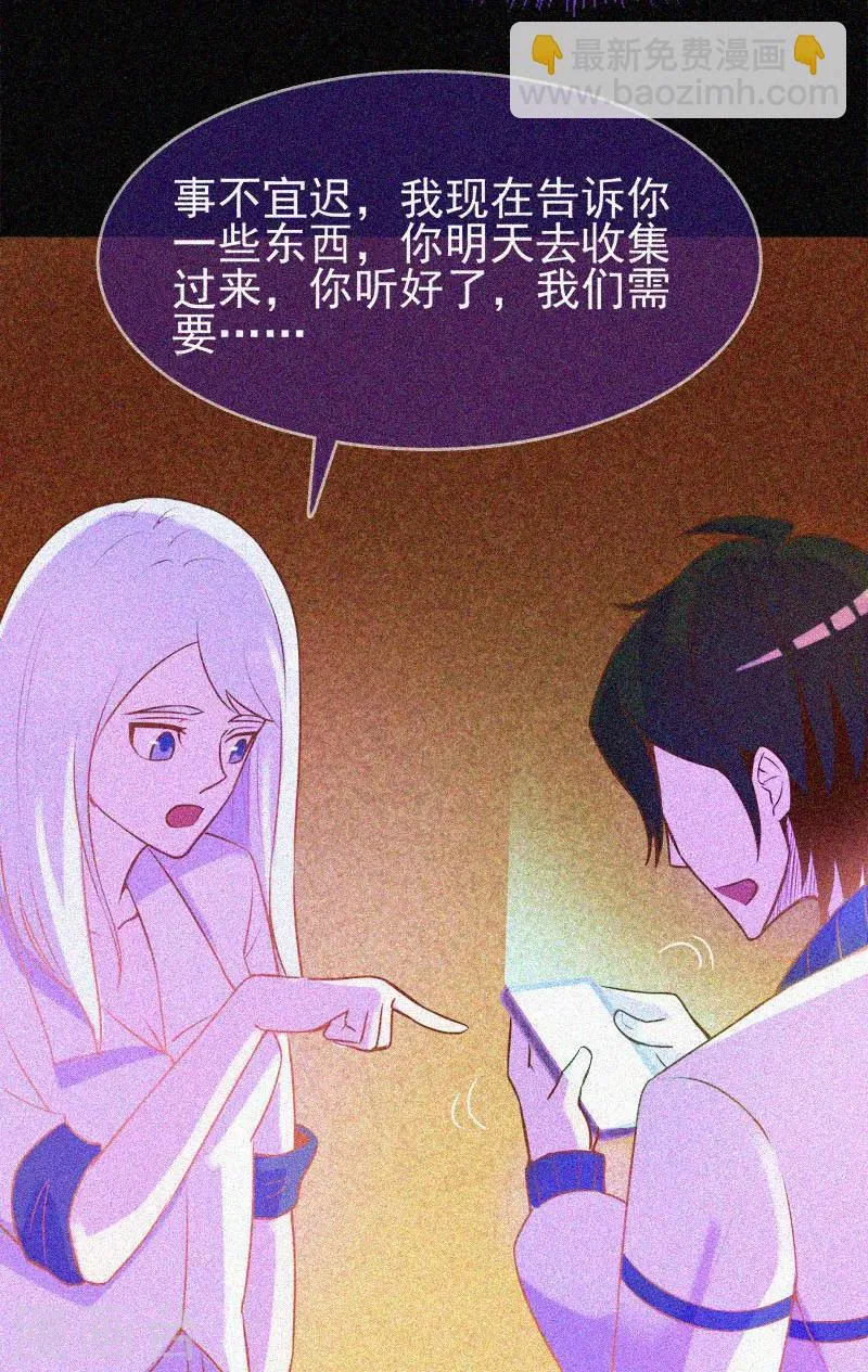 第20话 招鬼 第43页