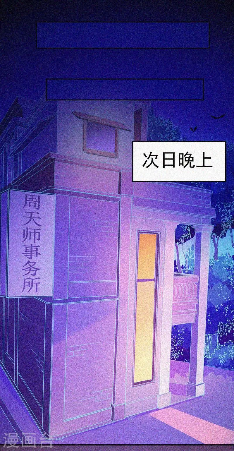 第20话 招鬼 第46页