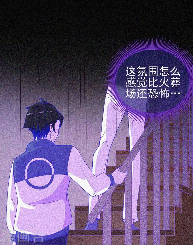 第20话 招鬼 第48页
