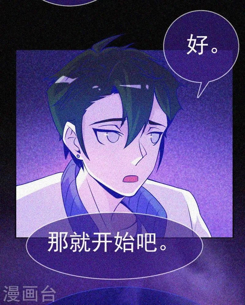 第20话 招鬼 第53页