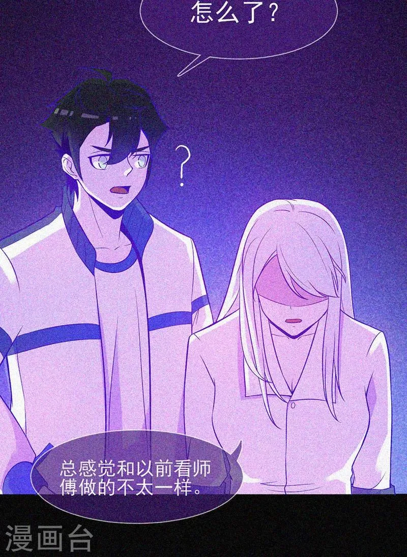 第21话 线索 第16页