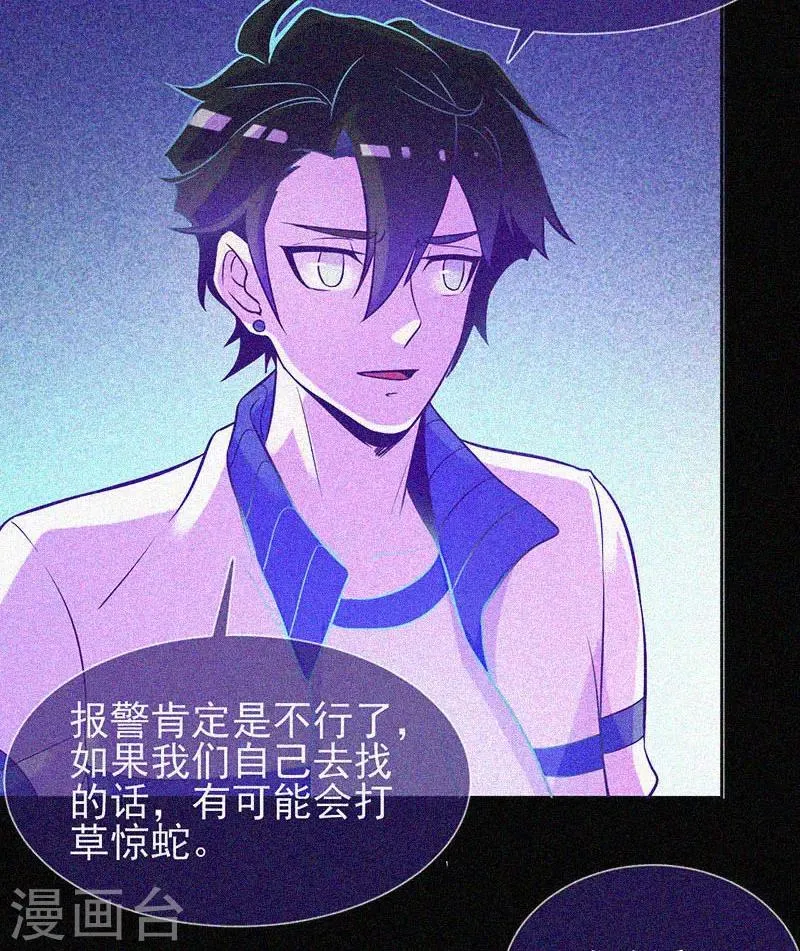 第21话 线索 第29页