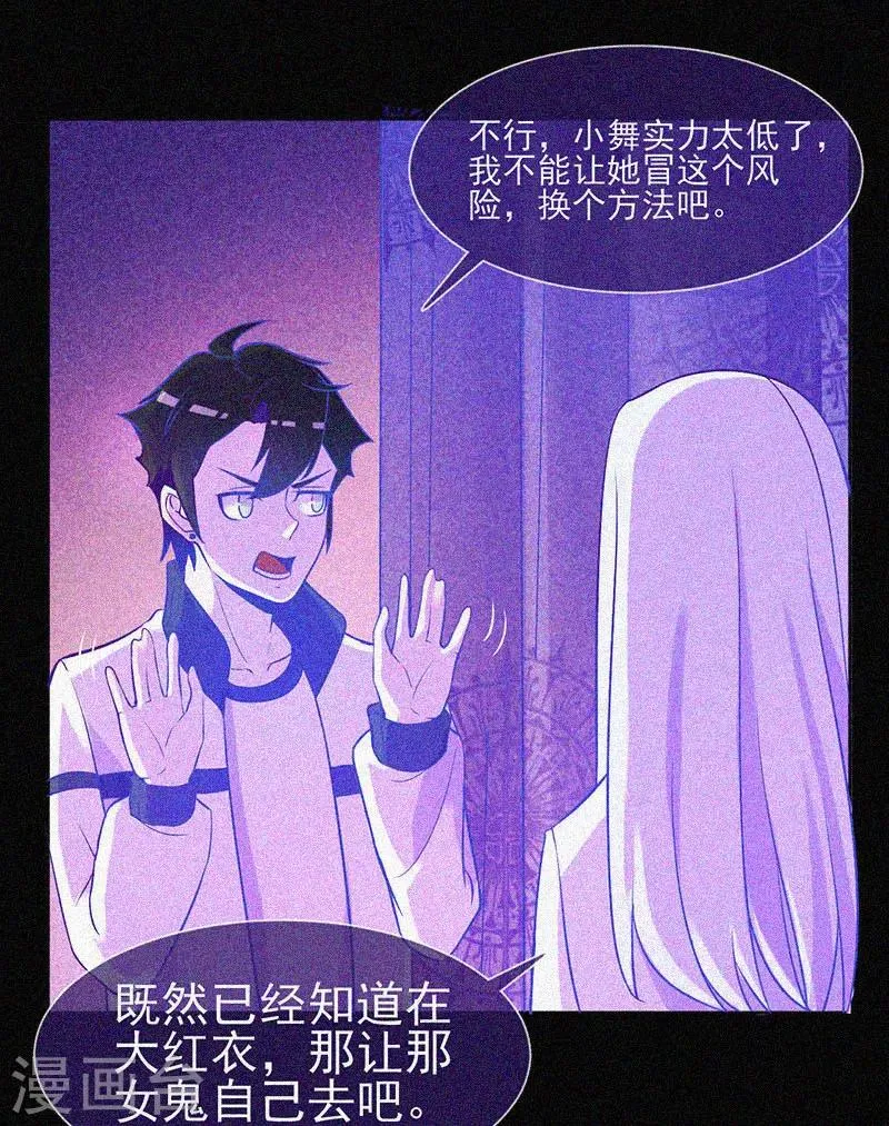 第21话 线索 第31页