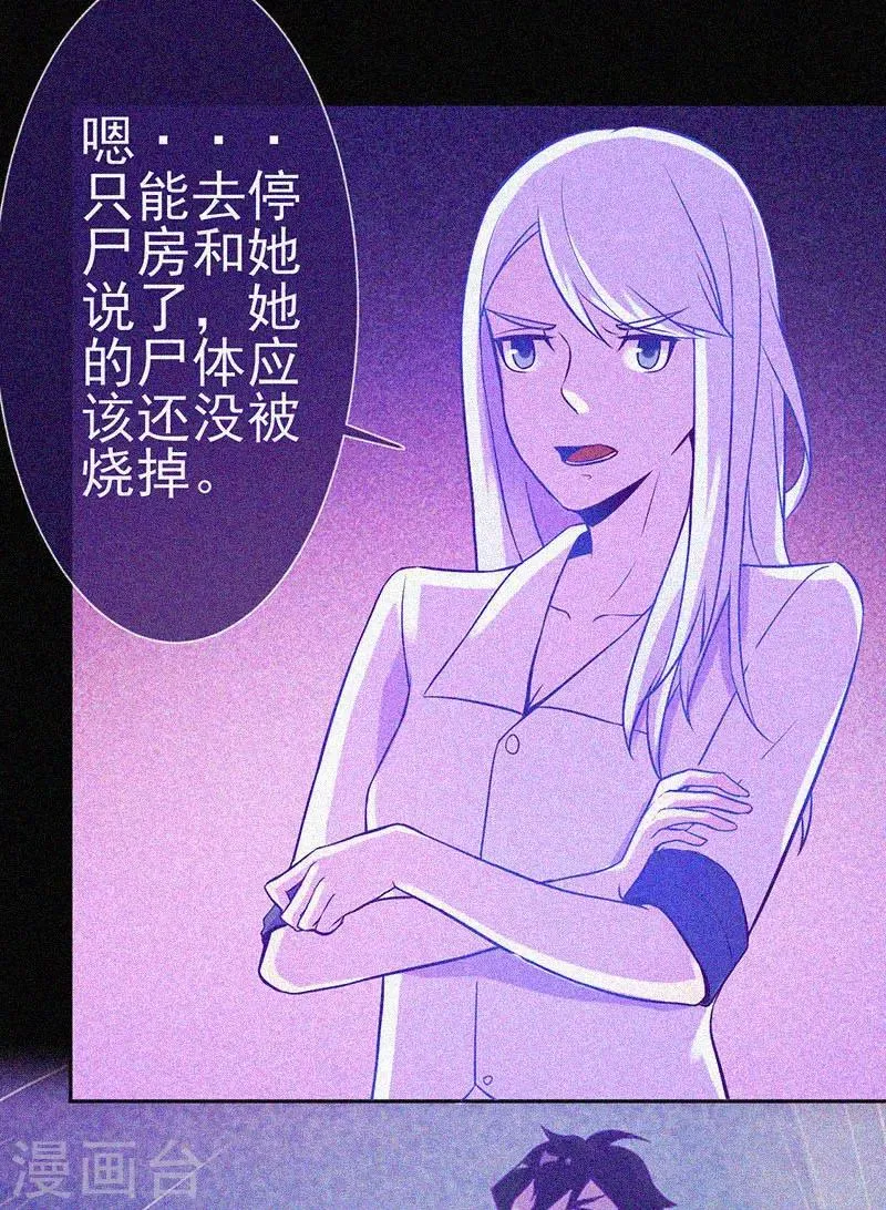 第21话 线索 第33页