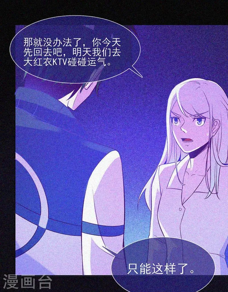 第21话 线索 第36页