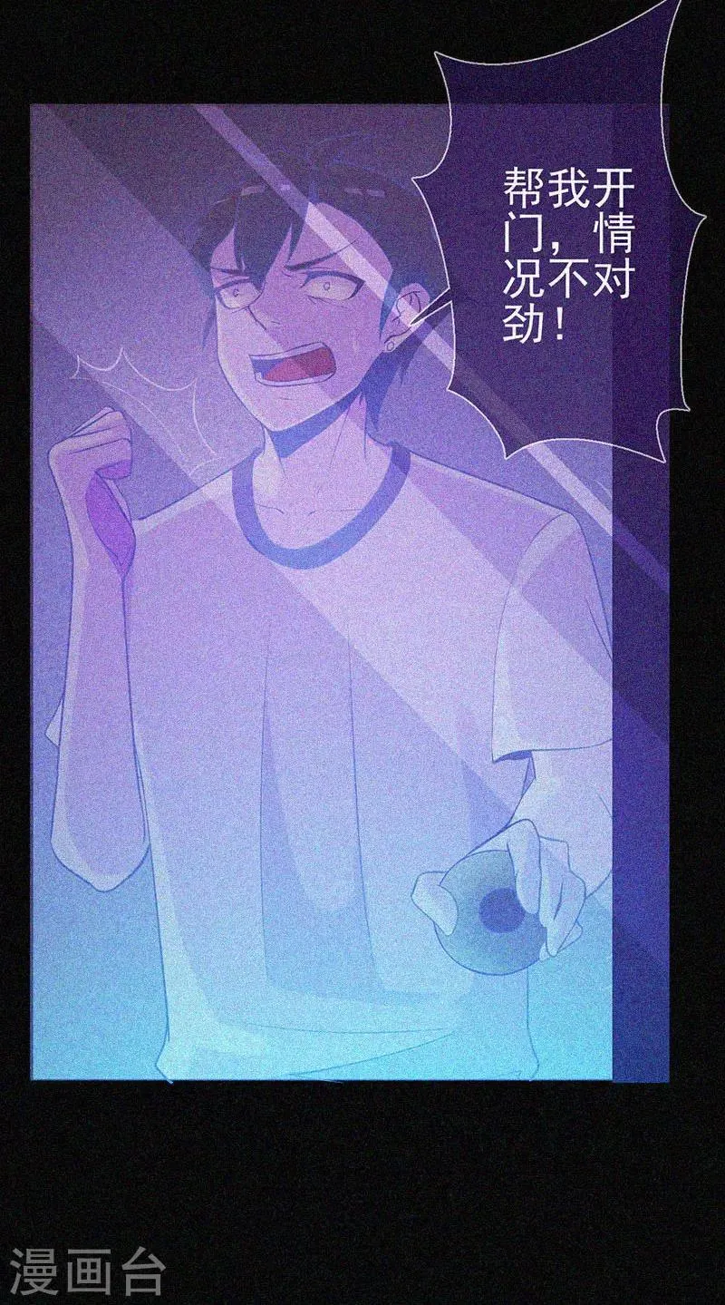 第22话 来自鬼的求助 第5页