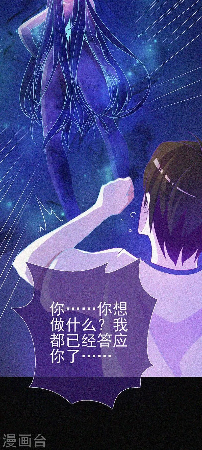 第22话 来自鬼的求助 第9页