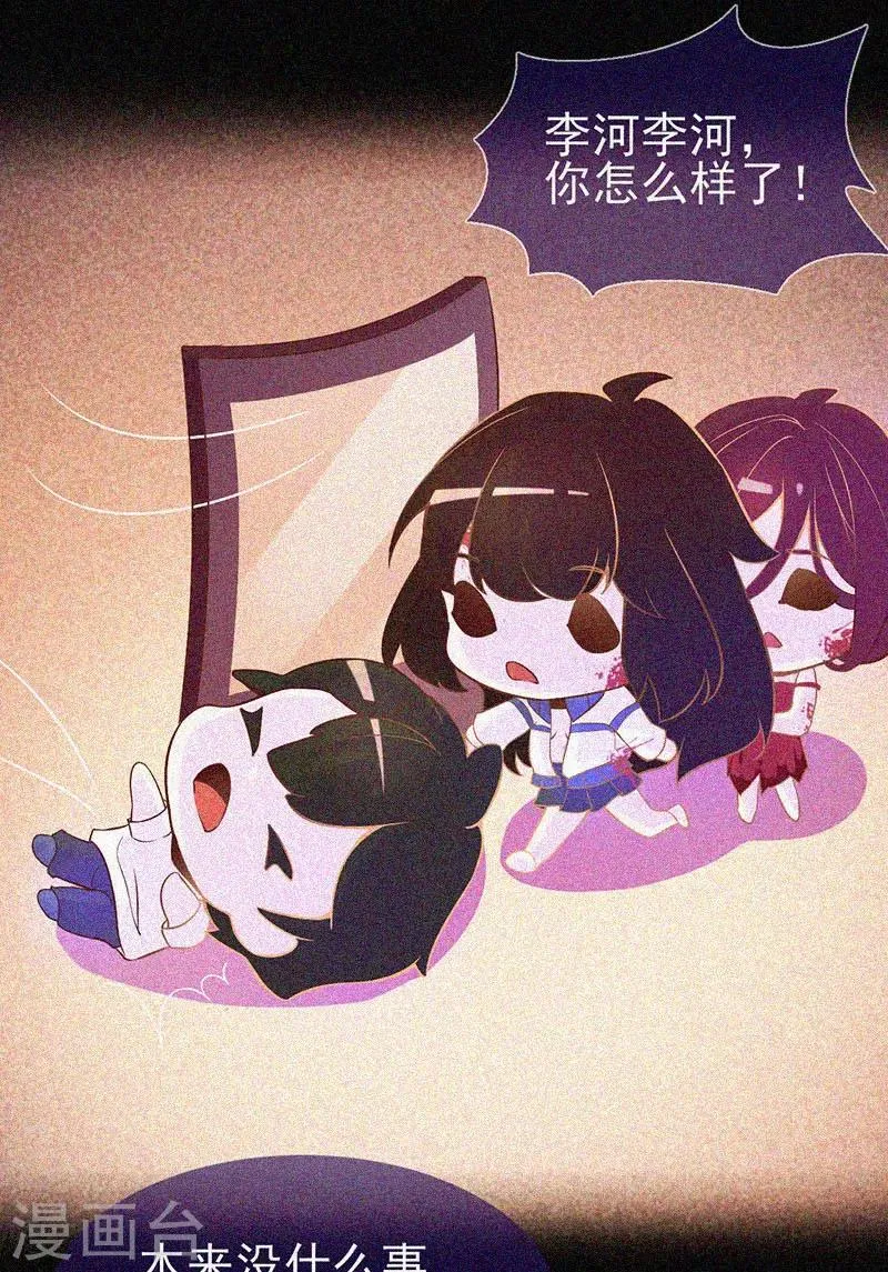 第22话 来自鬼的求助 第17页