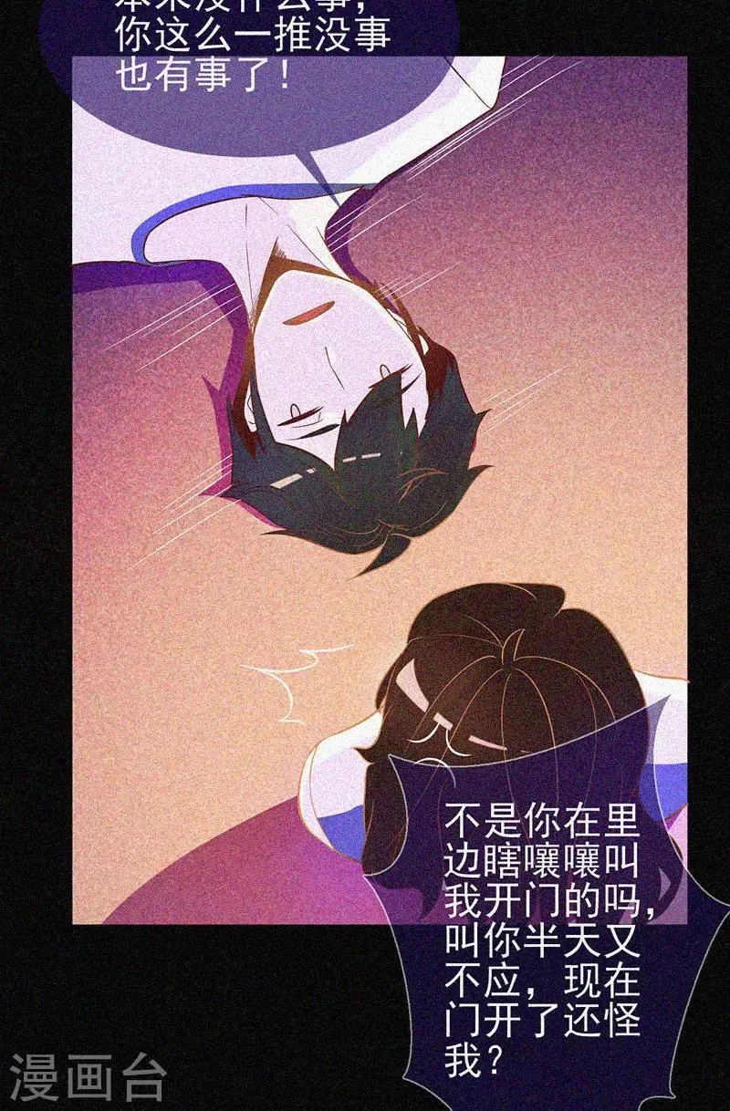 第22话 来自鬼的求助 第18页