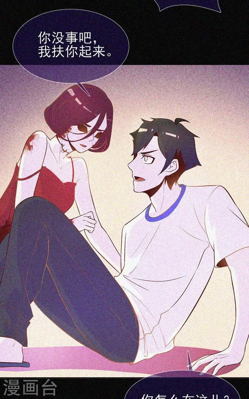 第22话 来自鬼的求助 第19页
