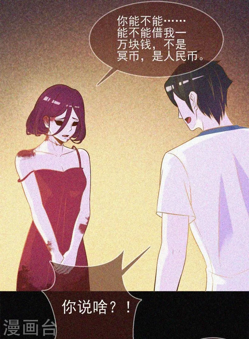 第22话 来自鬼的求助 第22页