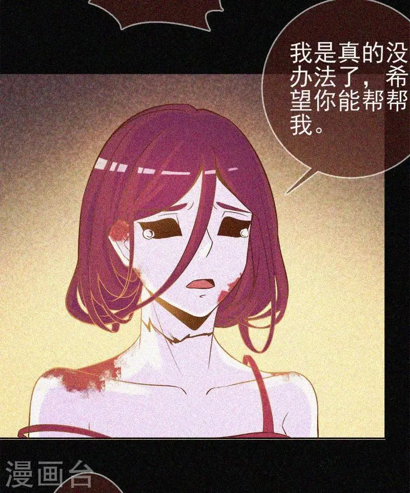 第22话 来自鬼的求助 第23页