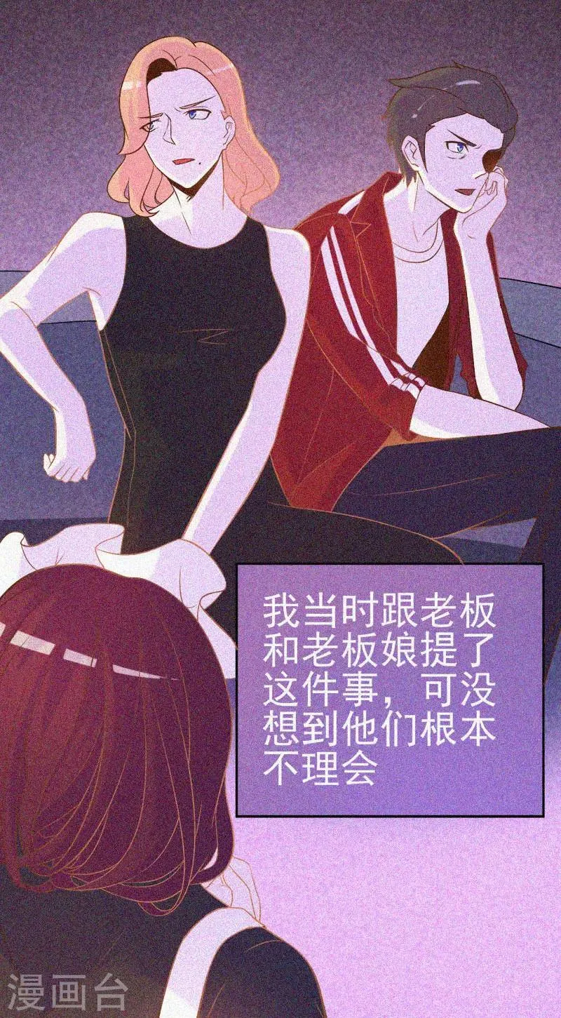 第22话 来自鬼的求助 第28页