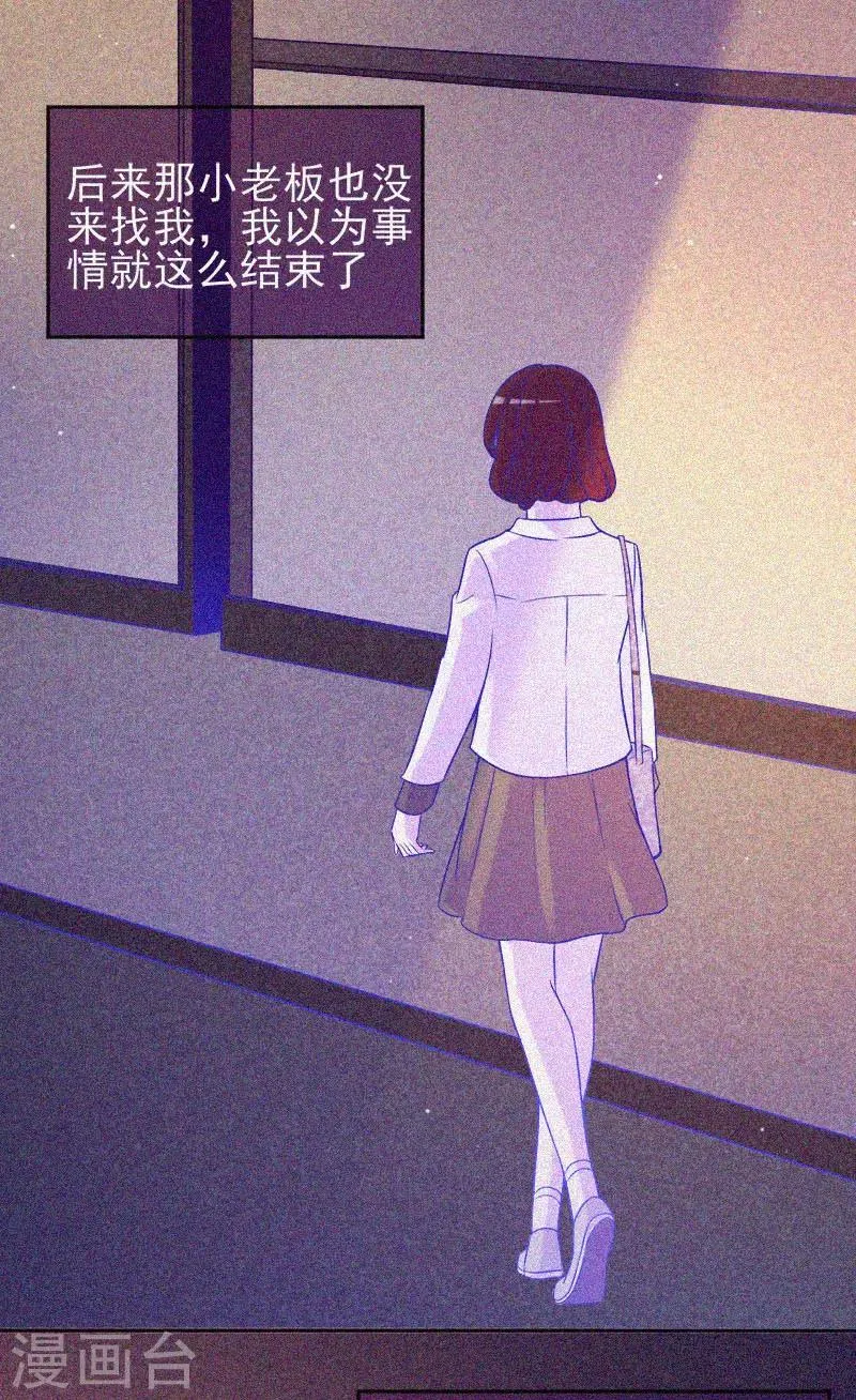 第22话 来自鬼的求助 第29页