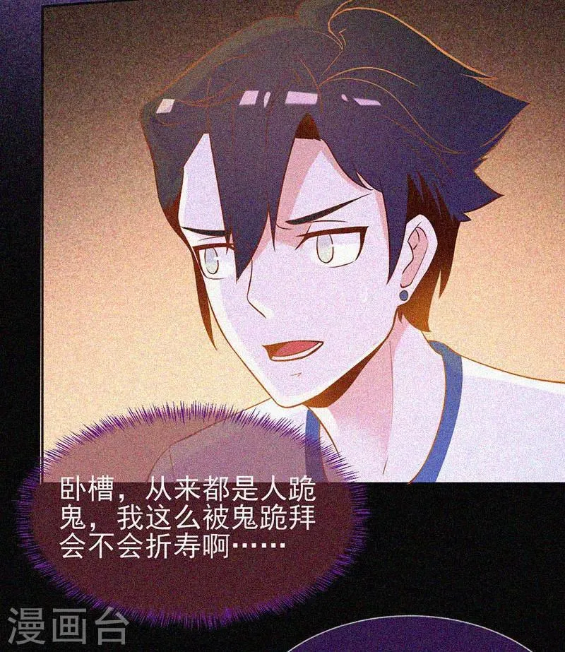 第22话 来自鬼的求助 第38页