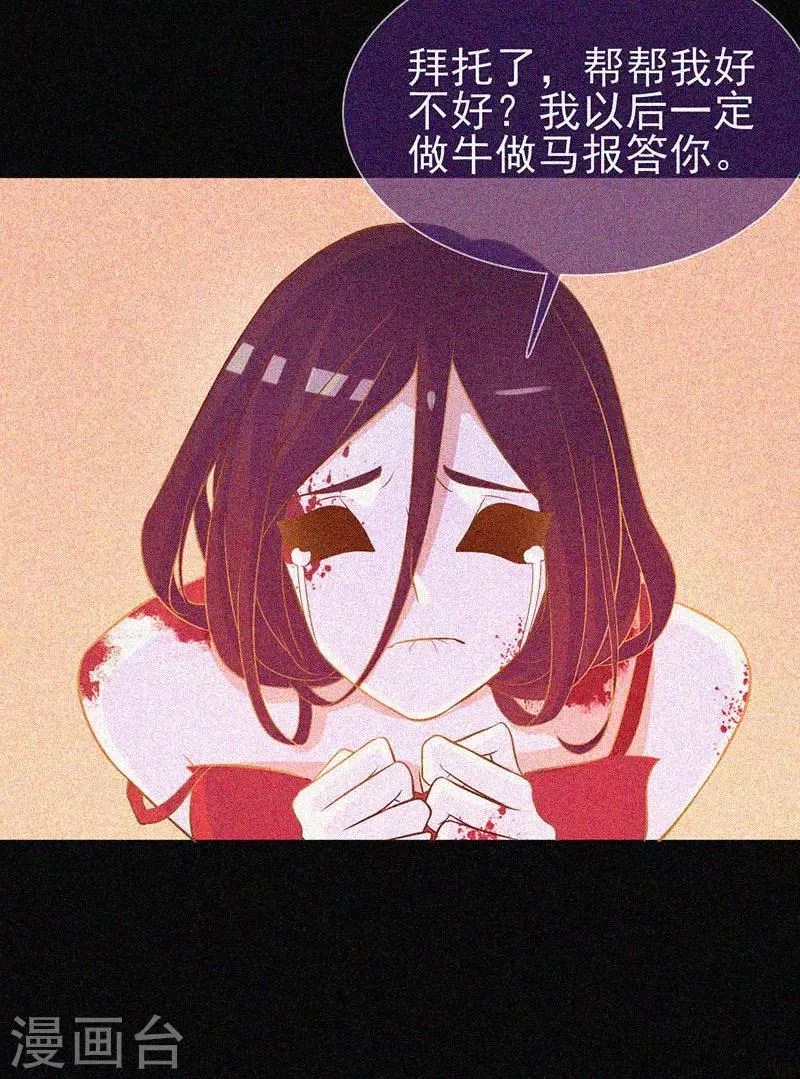 第22话 来自鬼的求助 第39页