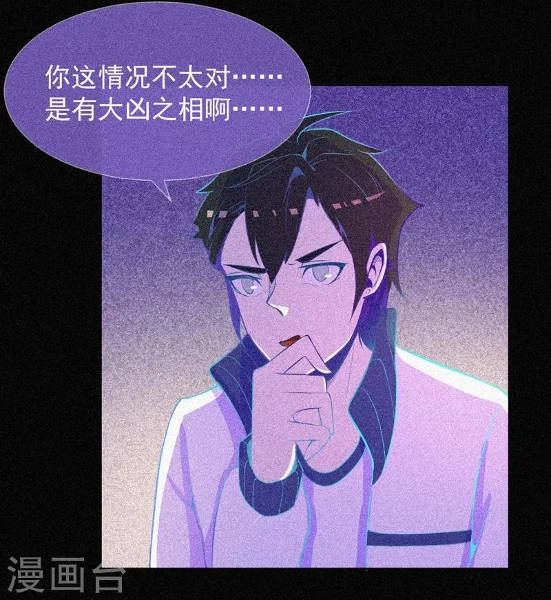 第23话 大红衣寻人 第7页