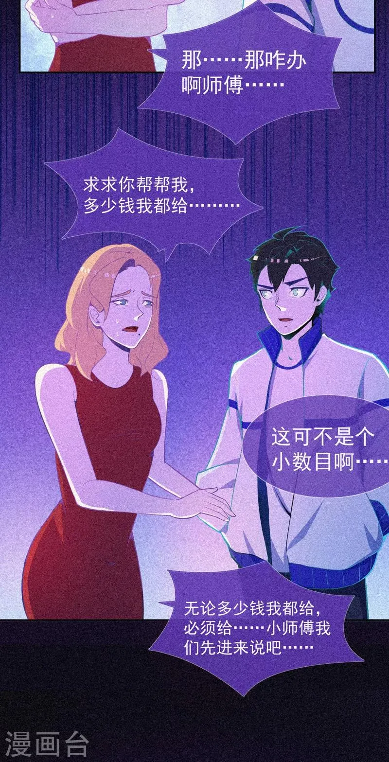 第23话 大红衣寻人 第19页