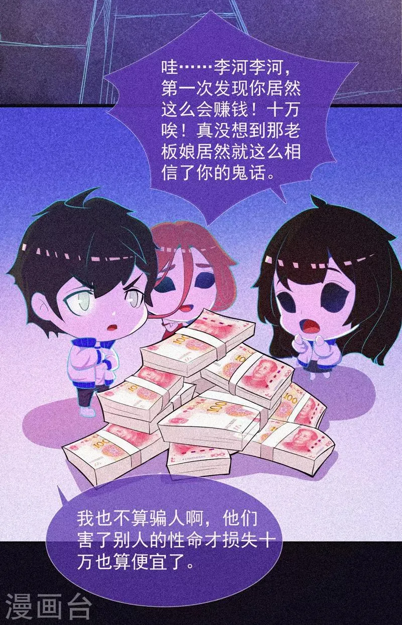 第23话 大红衣寻人 第22页