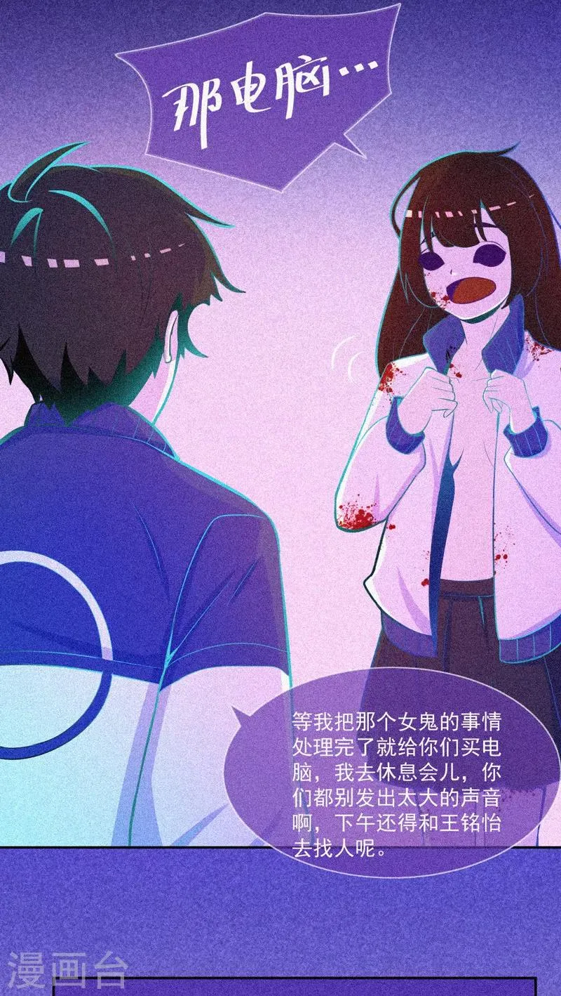 第23话 大红衣寻人 第24页