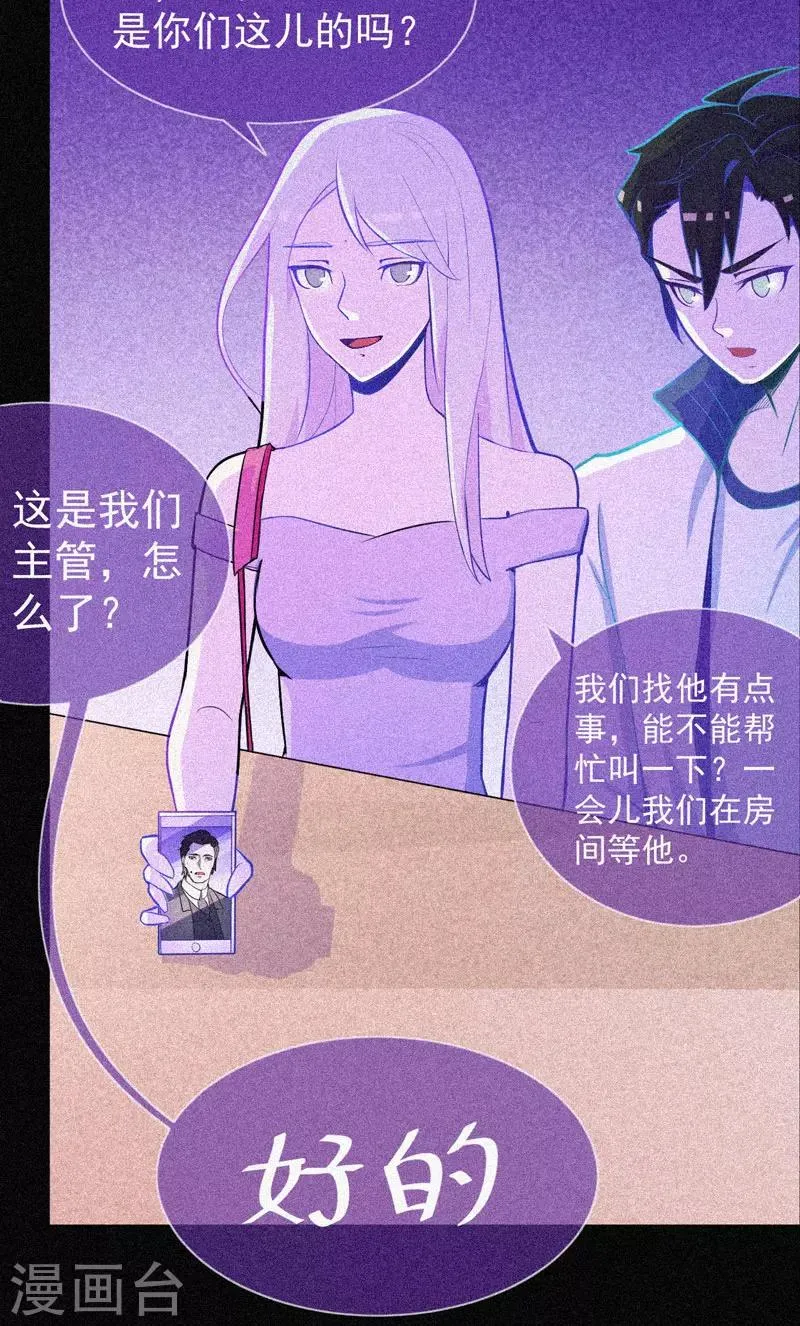 第23话 大红衣寻人 第30页
