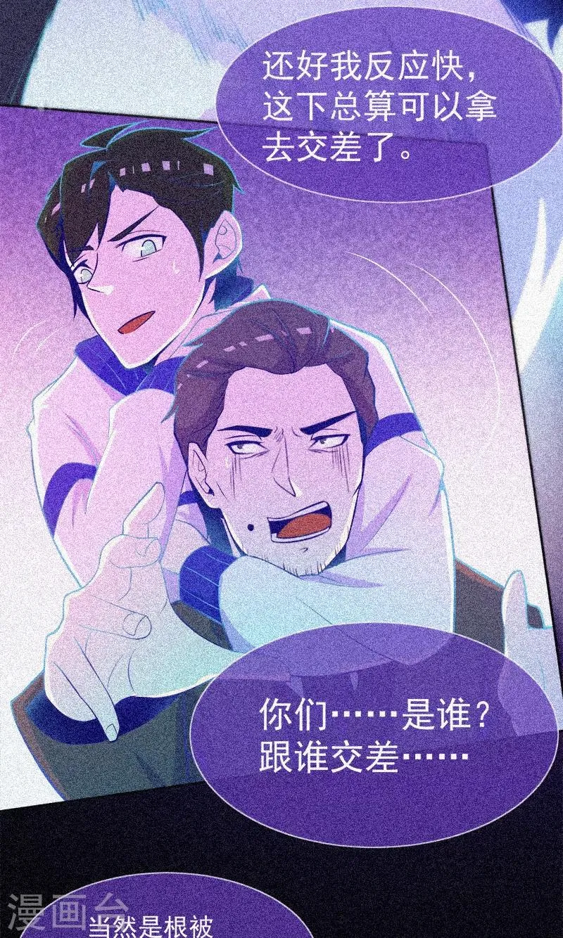 第23话 大红衣寻人 第38页